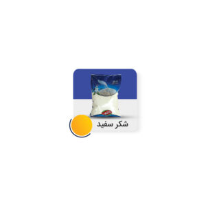 شکر نایلون 700 گرم برند خطیر 10 عدد