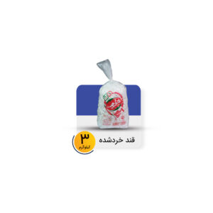 قند خرد شده نایلون 3 کیلوگرم برند خطیر