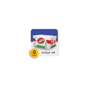 قند خرد شده کارتن 5 کیلوگرم برند خطیر