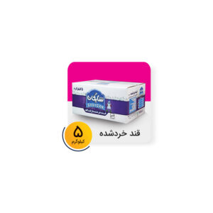 قند خرد شده کارتن 5 کیلوگرم برند شایگان