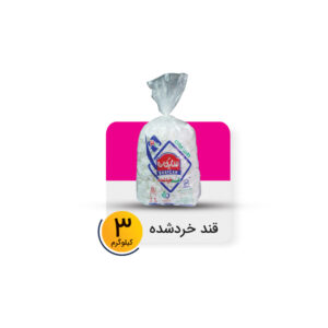 قند خرد شده نایلون 3 کیلوگرم برند شایگان