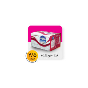 قند خرد شده کارتن 2.5 کیلوگرم برند شایگان
