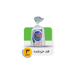 قند خرد شده نایلون 3 کیلوگرم برند شمس