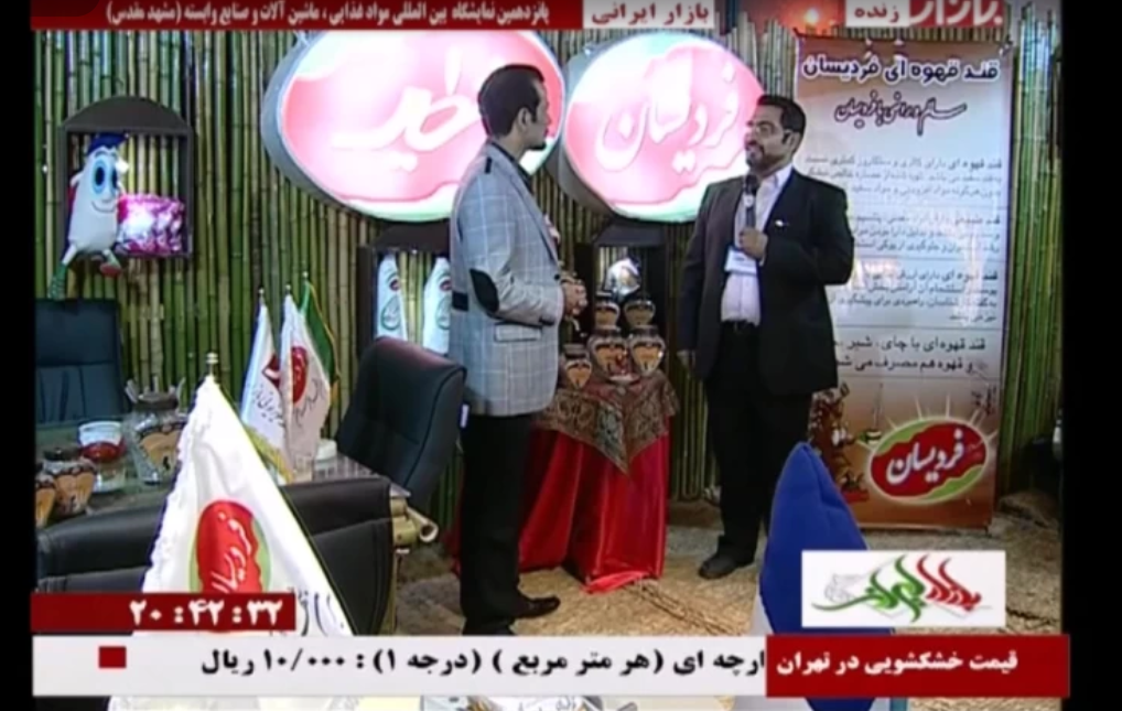 پانزدهمین نمایشگاه بین المللی مواد غذایی، ماشین آلات و بسته بندی مشهد + ویدئو شبکه بازار
