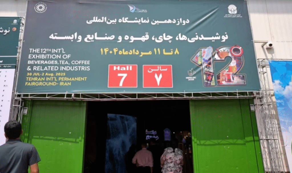 شکر قهوه ای فردیسان در نمایشگاه نوشیدنی و قهوه تهران ۱۴۰۴ | روز اول