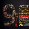 حضور شرکت شیرین شهد طبرستان در نهمین جشنواره تخصصی فودکورت، کافه و رستوران مرداد 1404 + ویدئو