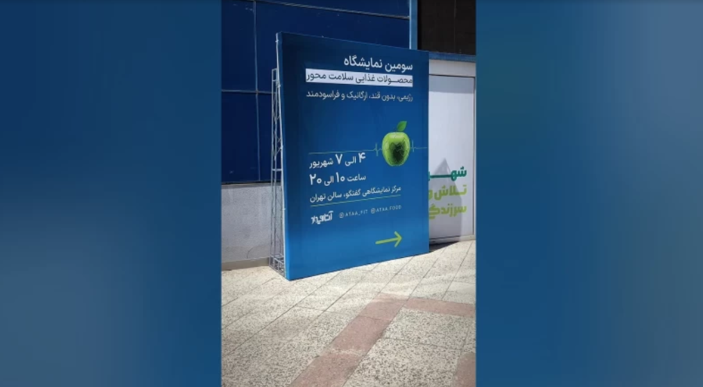 حضور شکر قهوه ای فردیسان در نمایشگاه فود هلث 1404 تهران