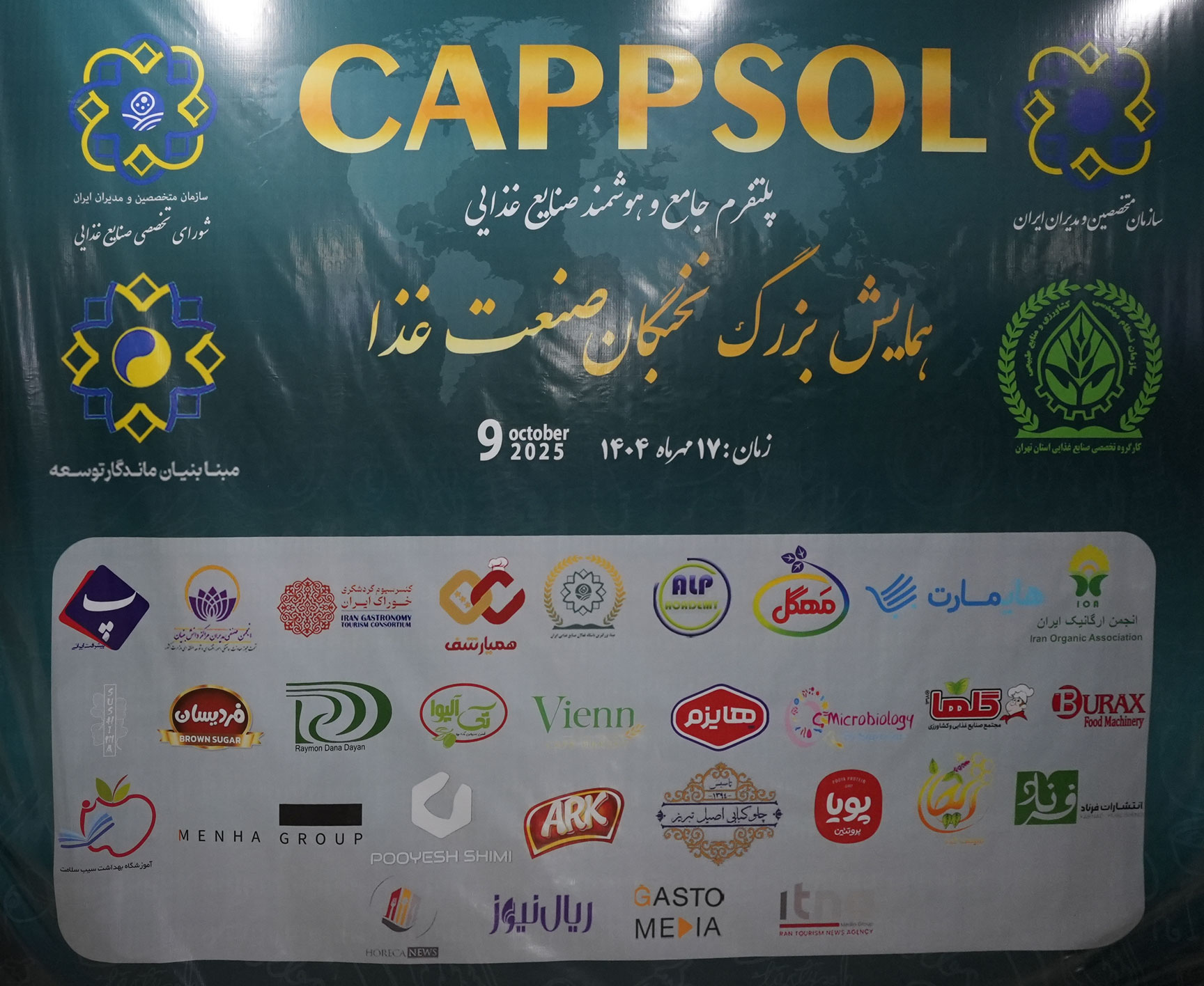 حضور شرکت شیرین شهد طبرستان با برند شکر قهوه ای فردیسان در همایش بزرگ نخبگان صنعت غذا مهر ماه 1404 عکس 2