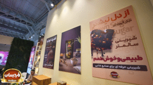 روز اول بیست و چهارمین نمایشگاه بین المللی شیرینی و شکلات شهریور 1404 +  ویدئو