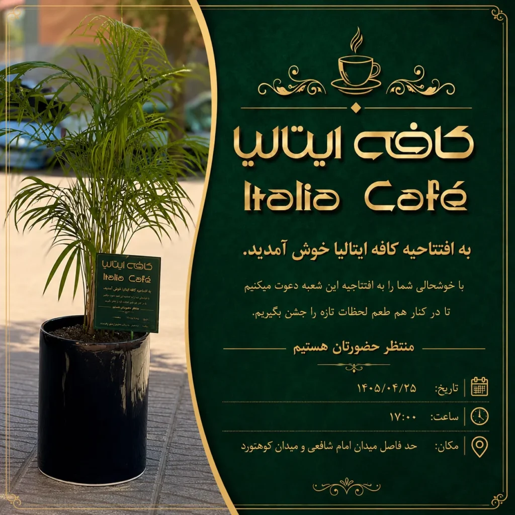 افتتاح کافه ایتالیا در سنندج